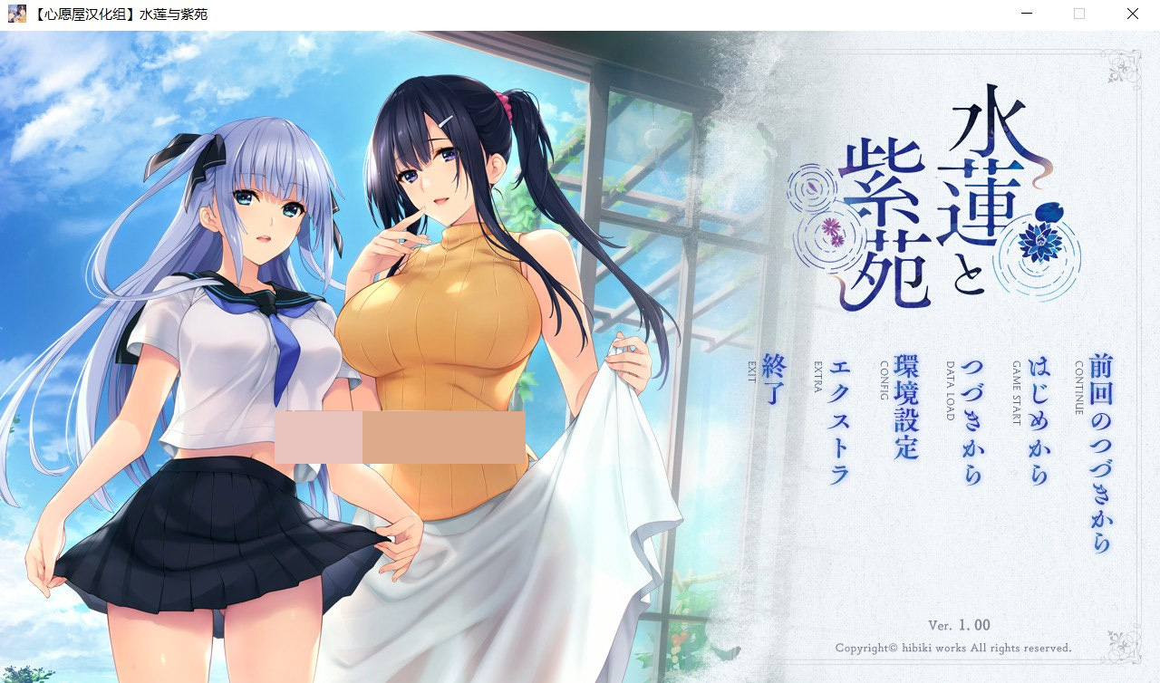 【大型ADV/汉化】水莲 紫苑 [如月真绫制作组新作] 精翻汉化版+存档【佳作/全CV/3G】-魔王萌次元