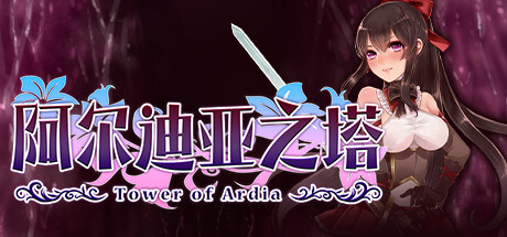 【RPG/中文】阿尔迪亚之塔 v1.0.3 Steam官方中文版【1.1G/度盘】-魔王萌次元