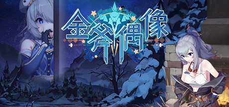 【SLG/中文】金斧偶像:金小萱 Build.9782174 Steam官方中文版【1.3G/度盘】-魔王萌次元