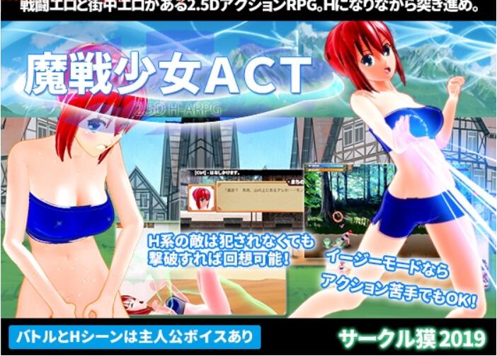 [ACT/2.5D/全动态] [サークル獏] 魔战少女ACTs!~ DL正式版 [350M/百度]-魔王萌次元