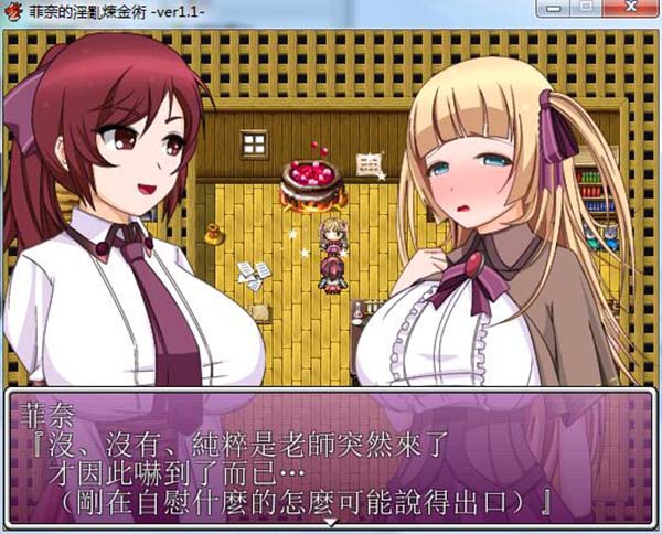 [日式RPG/汉化/动态CG] 菲奈的淫乱炼金术~目标是顺利毕业！V1.1汉化完结版 [400M/百度]-魔王萌次元