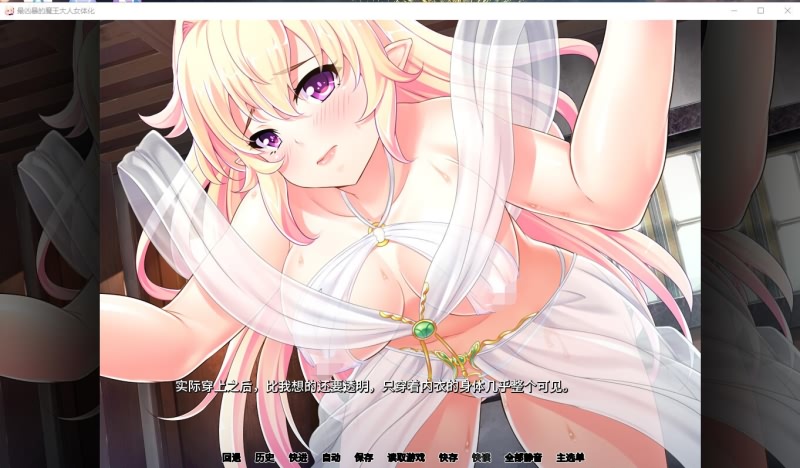 [拔作ADV/汉化]最凶暴的魔王大人女体化 v1.27 官方中文版 [1G/百度]-魔王萌次元