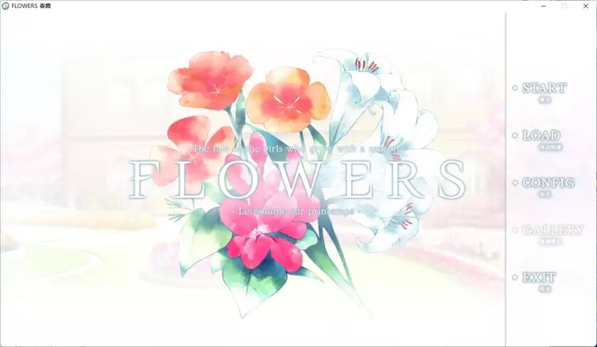 flowers春篇(PC+安卓)-魔王萌次元