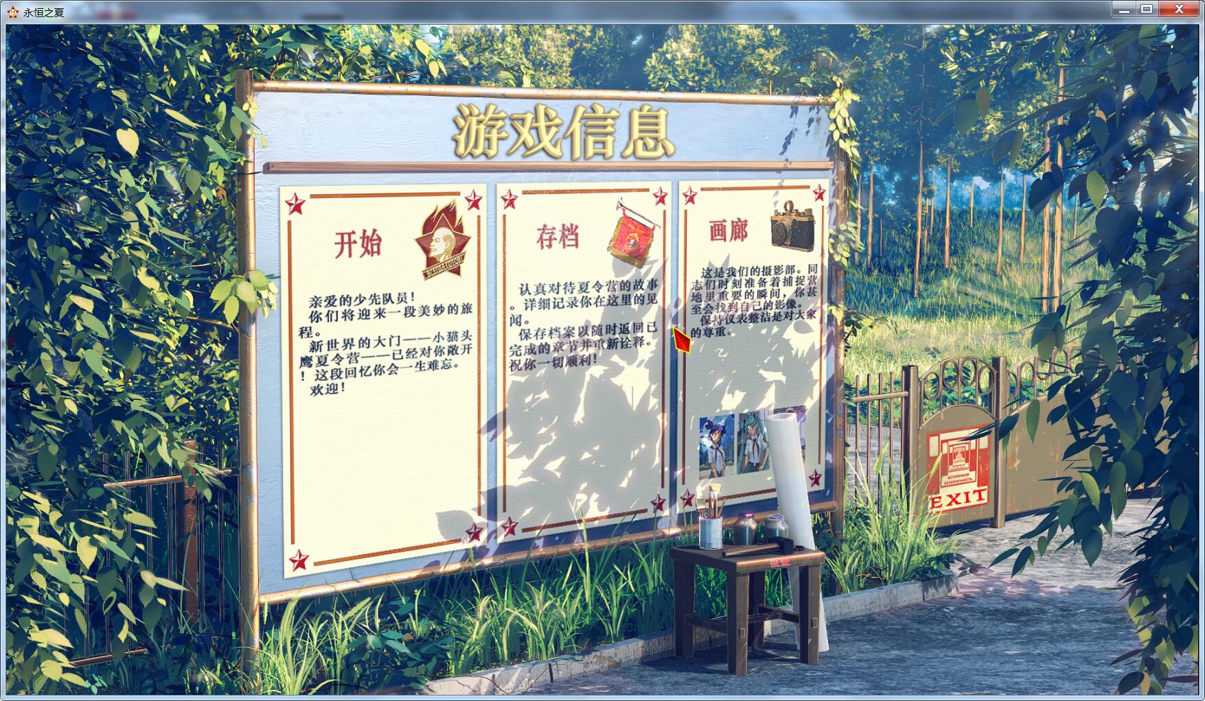 [毛子佳作/SLG/中文] 永恒之夏 STEAM官中破解版/付社保补丁/图文攻略 [1.2G/百度]-魔王萌次元