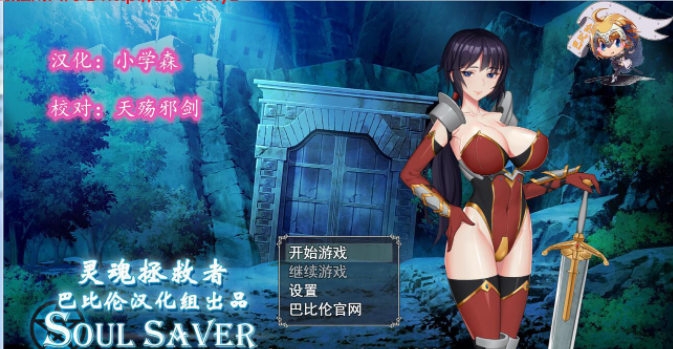 [RPG/汉化/全动态] 灵魂拯救者！Soul Saver PC+安卓完整精修汉化版 [1G/百度]-魔王萌次元