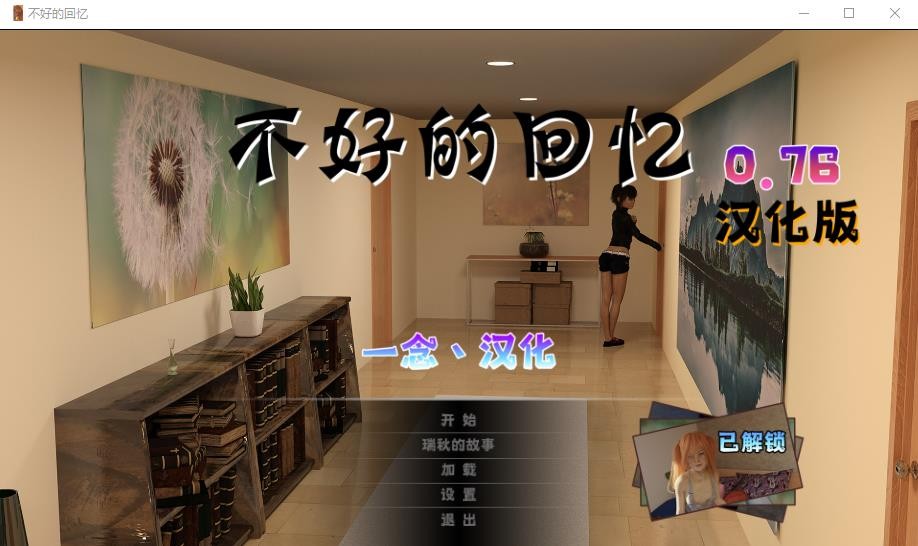 [欧美SLG/汉化/动态] 坏记忆 Bad Memories v0.76 PC+安卓精翻汉化版 [3G/多空]-魔王萌次元