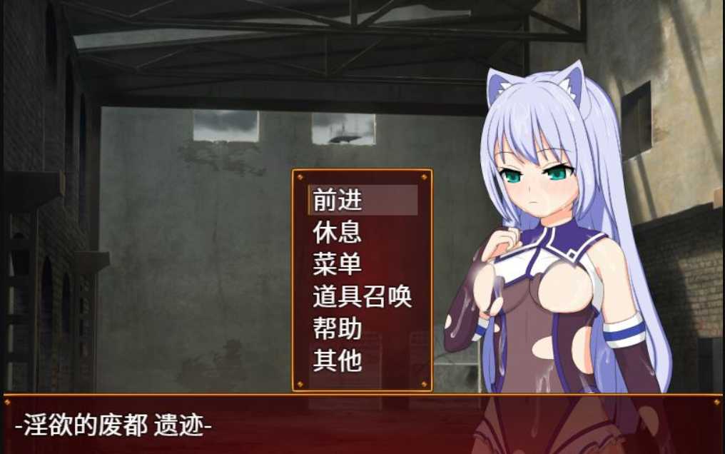 [RPG/汉化] 露娜与淫欲的废都V1.12 官方中文步兵版 [1G/百度]-魔王萌次元