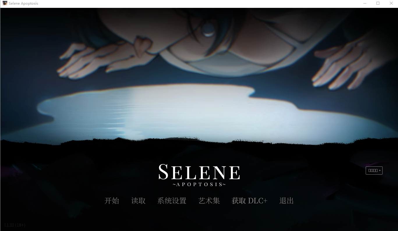 [神秘ADV/官中] 赛琳娜~细胞凋亡 Selene ~Apoptosis~官方中文版 [1.4G/百度]-魔王萌次元