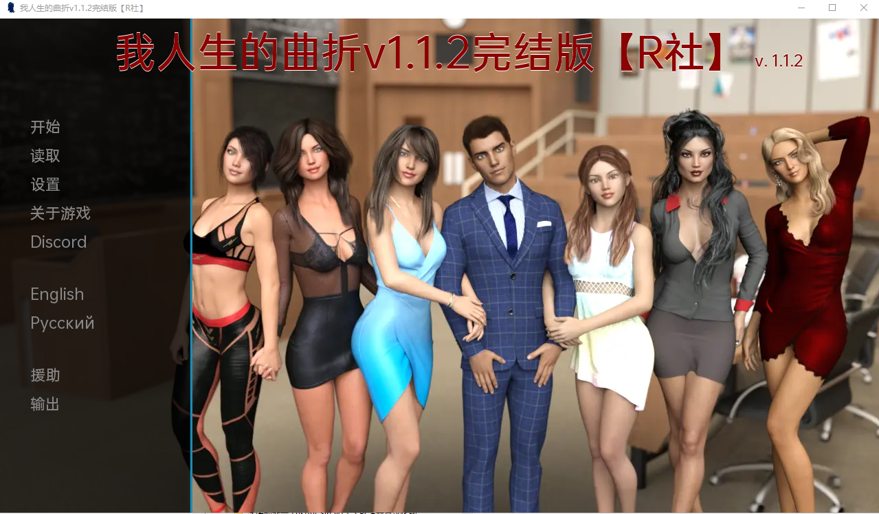 [欧美SLG/汉化动态] 我人生的曲折 Twists of My Life v1.1.2 PC+安卓汉化版完结版 [2.9G/百度]-魔王萌次元