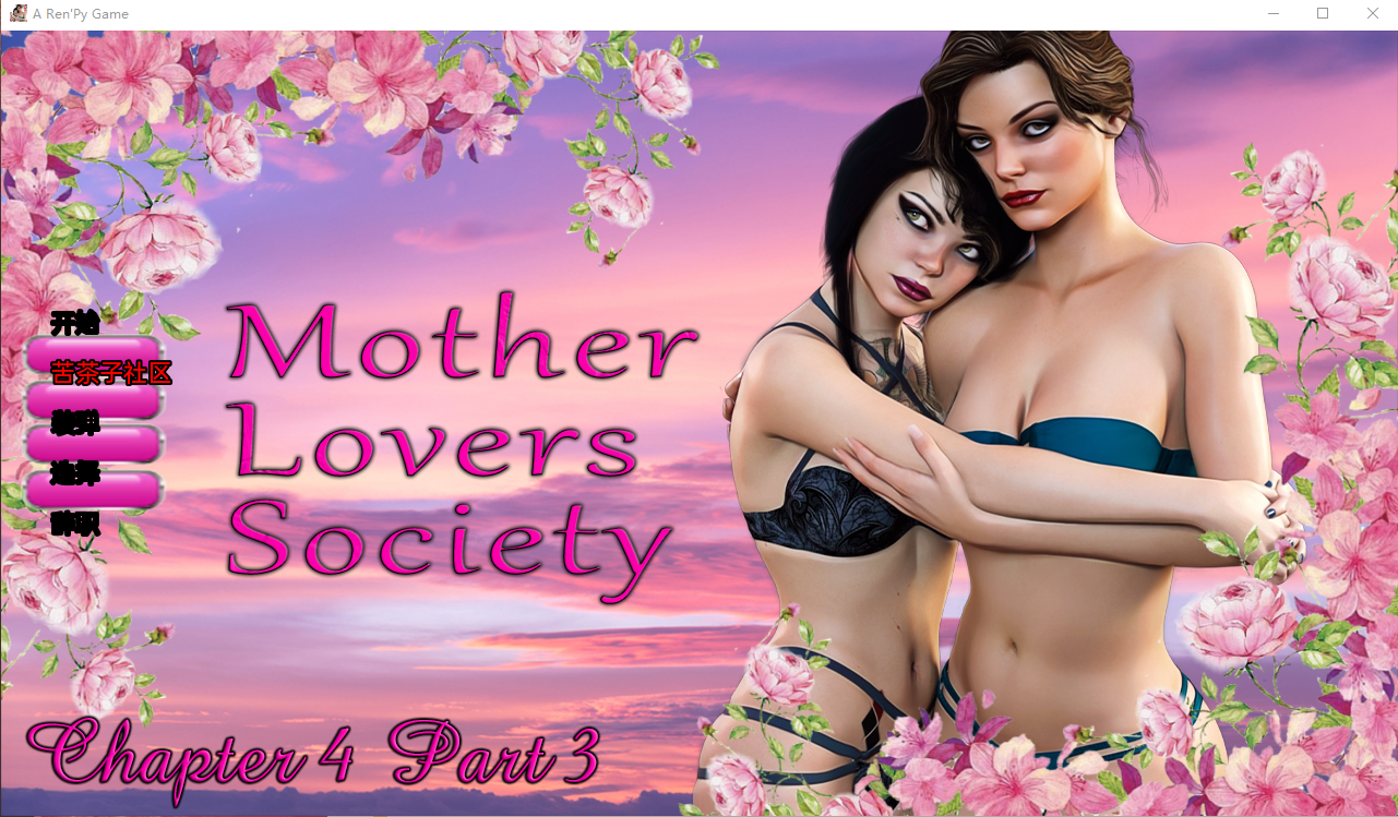 [欧美SLG/汉化/动态] 母亲情人协会 Mother Lovers Society Ch. 4.3 PC+安卓汉化版 [1.3G/百度]-魔王萌次元