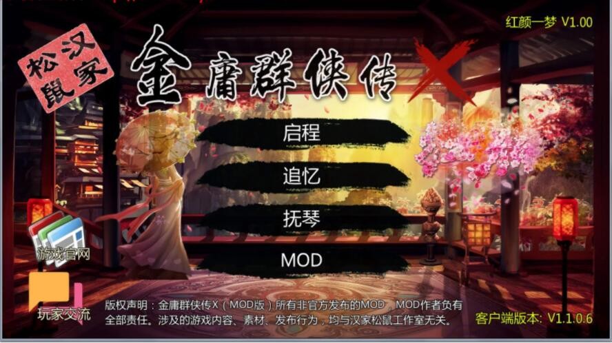 [国产RPG/中文] 金庸群侠传X：红颜一梦 V1.00正式版 [550M/百度]-魔王萌次元