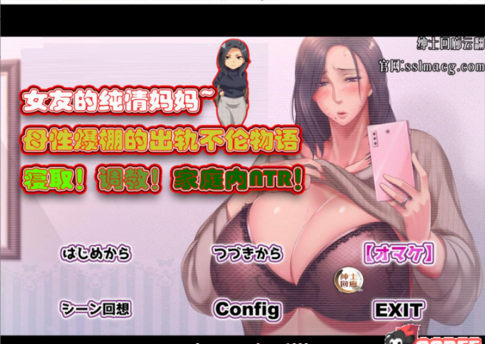 [拔作ADV/汉化] 女友的纯情妈妈~母性爆棚的出轨不伦物语 云翻汉化 [1G/百度]-魔王萌次元