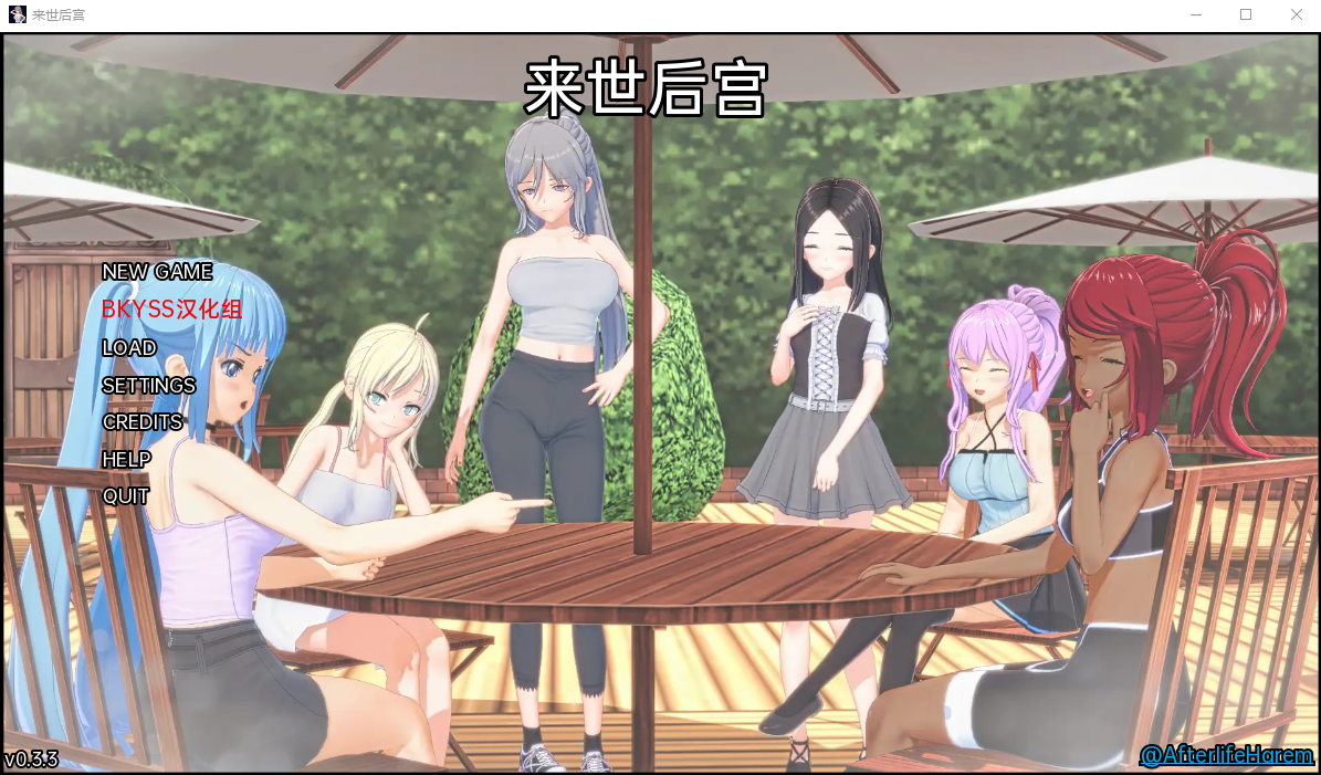 [沙盒SLG汉化动态] 来世后宫 Afterlife Harem v0.3.3 Public PC+安卓汉化版 [1.9G/百度]-魔王萌次元