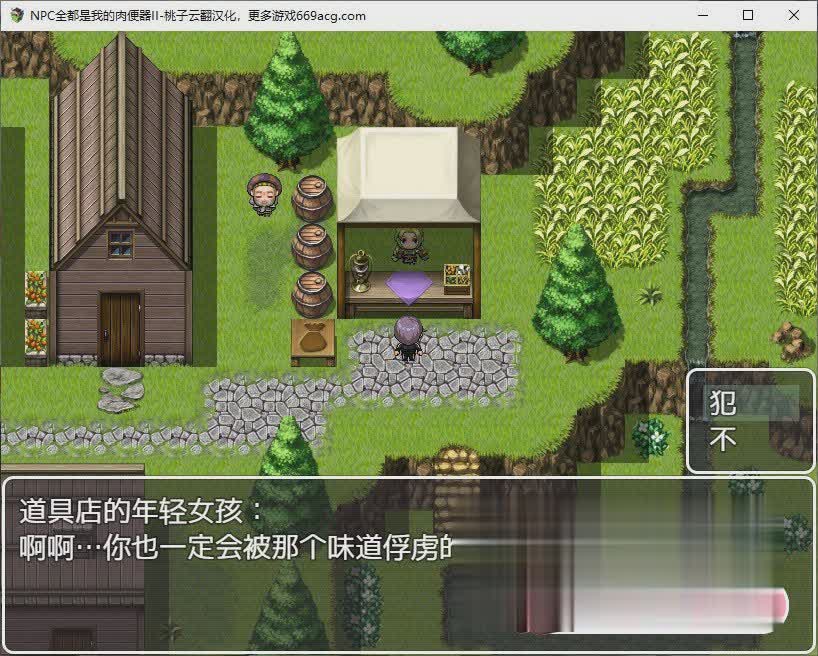 [RPG/汉化/NPC姦]NPC全是我的肉便器II 云翻汉化[PC+安卓][百度][500M]-魔王萌次元