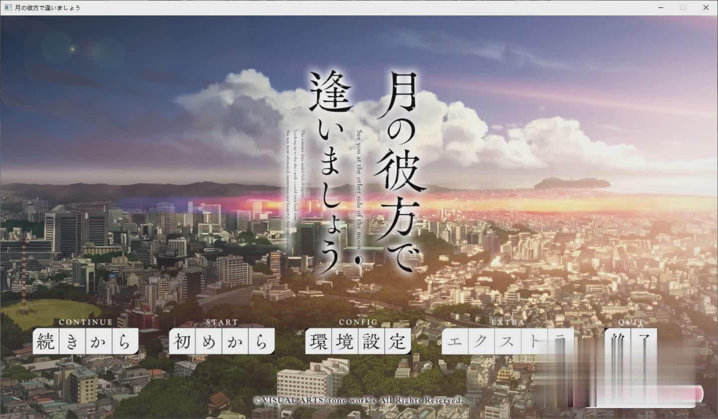 [3万元大型ADV/汉化]在月亮的那边见面吧！精翻汉化版+存档+攻略[百度][7G]-魔王萌次元