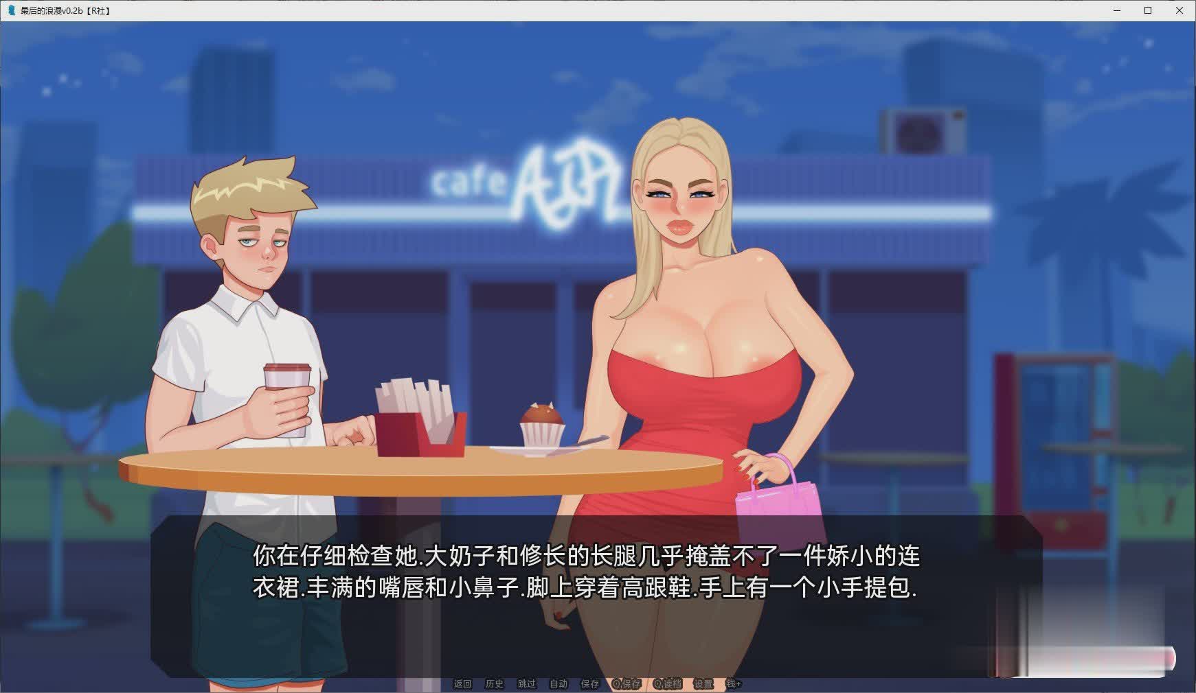 [欧美2D/汉化/动态]最后的浪漫V0.02b 汉化版[PC+安卓][1.3G/百度]-魔王萌次元