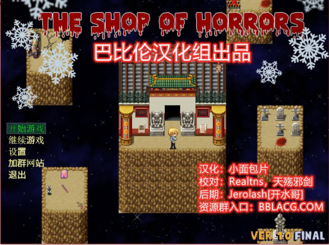 [RPG/汉化] 恐怖商店 PC+安卓 完整汉化版 [900M/百度]-魔王萌次元