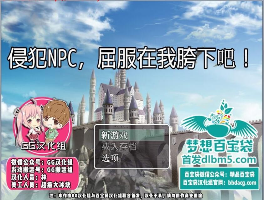 [冒险RPG/汉化] 侵犯NPC！3代！屈服在我的胯下吧！PC+安卓汉化版 [800M/百度]-魔王萌次元