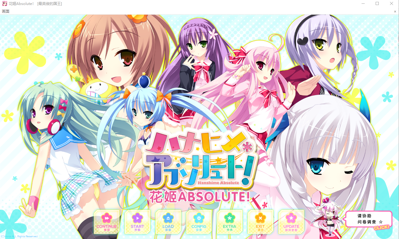 [ADVRPG/汉化/纯爱] 花姬Absolute本篇V1.3+FD[最英俊的国王个人汉化硬盘版 [5.2G/百度]-魔王萌次元