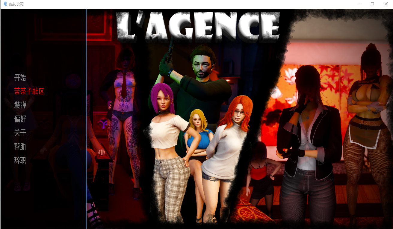 [欧美SLG/汉化/动态] 机构 经纪公司 L'Agence v2 PC+安卓汉化版 [1G/百度]-魔王萌次元