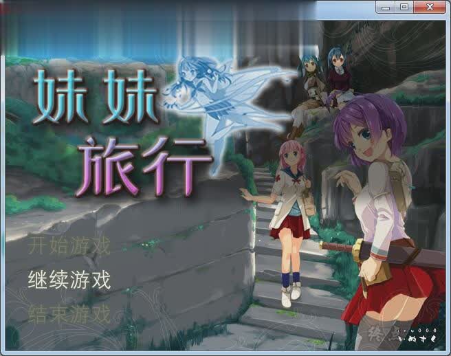 [RPG/中文] 妹妹旅行！Sister Travel STEAM官方中文版[百度][800M]-魔王萌次元