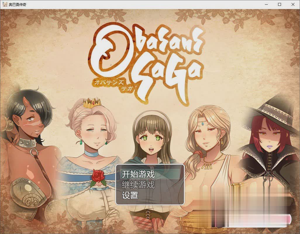 [日系RPG/2D/汉化]奥巴桑传奇精翻汉化版[PC+安卓][百度][2G]-魔王萌次元