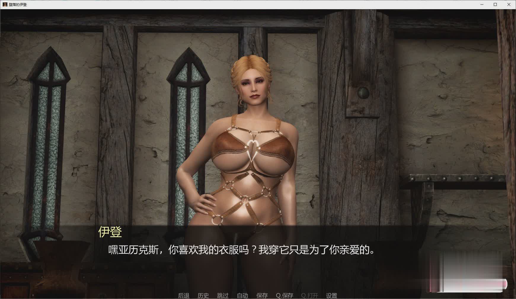 [欧美SLG/汉化/动态]堕落的伊登V0.1 汉化版[PC+安卓][百度][830M]-魔王萌次元