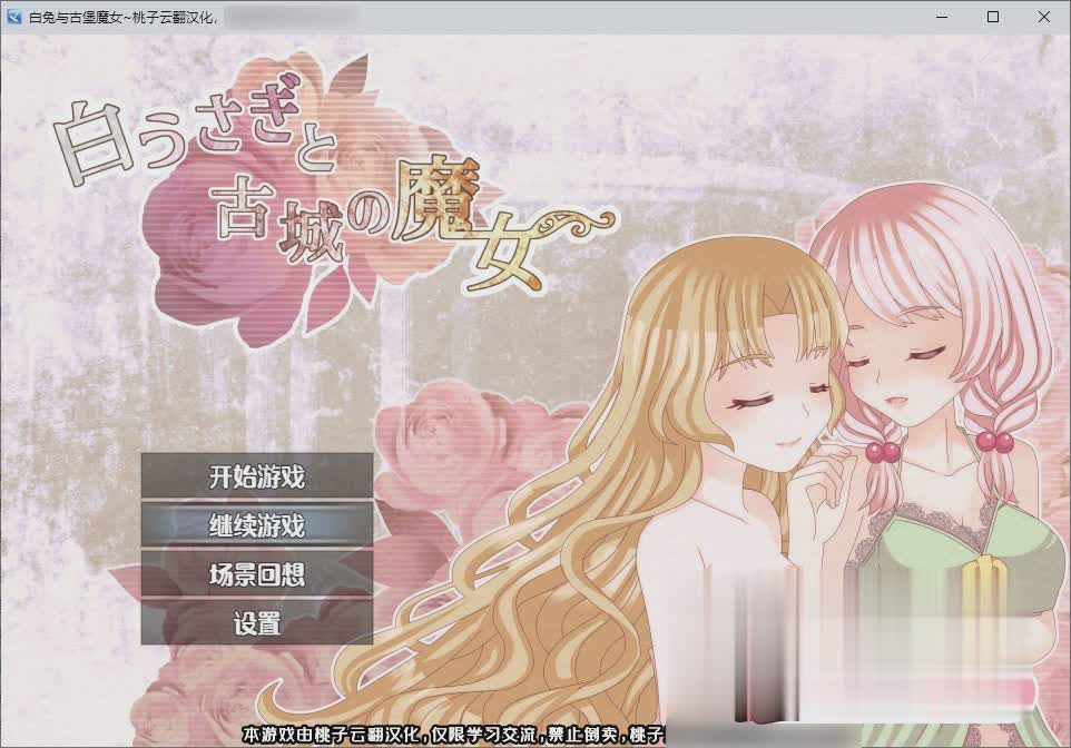 [探索RPG/汉化/百合]白兔与古堡魔女 云翻汉化版[PC+安卓][百度][1.2G]-魔王萌次元