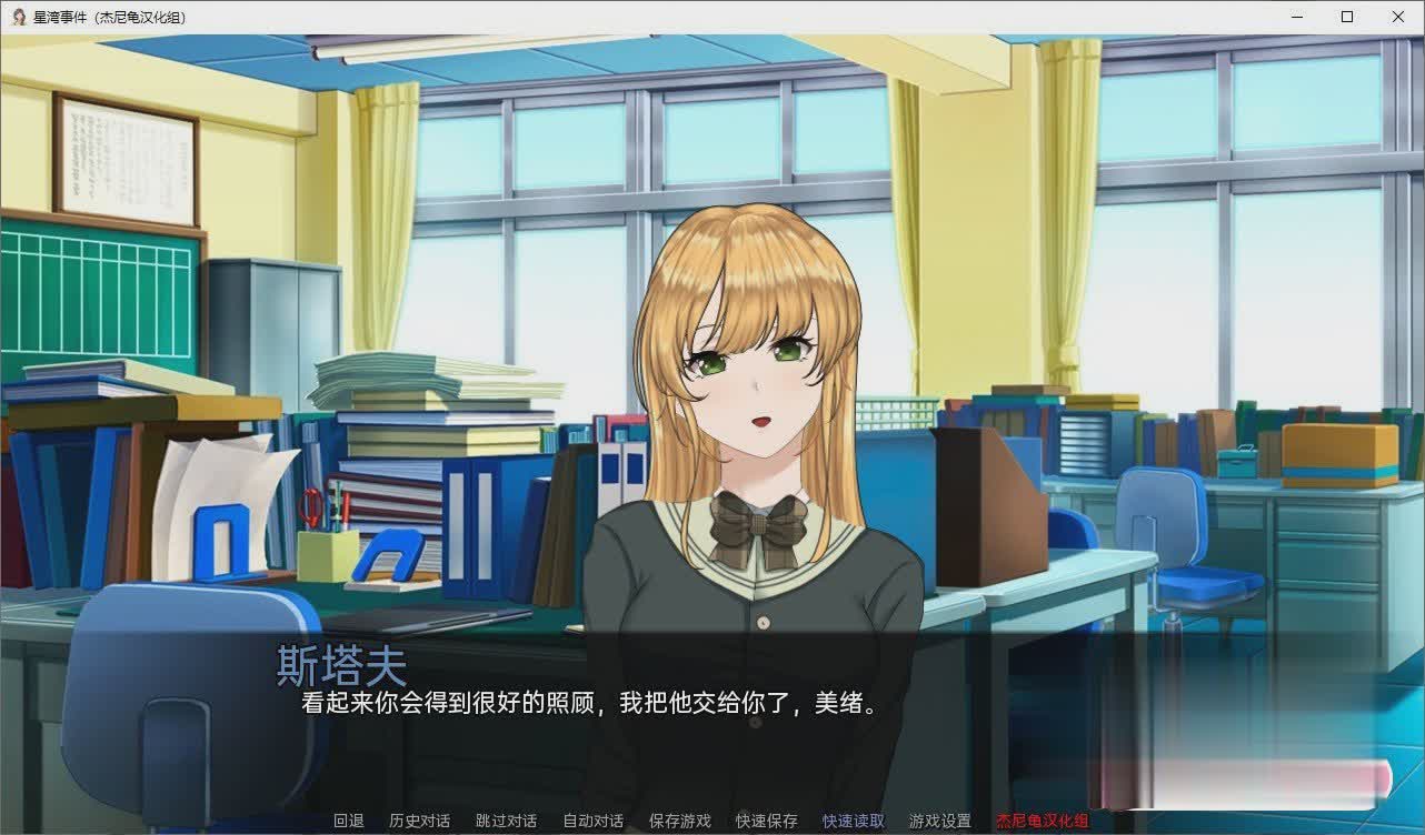 [日系风SLG/汉化/2D]星湾事件TheStarCoveIncident-0.11a精翻汉化版[PC+安卓] [百度][500M]-魔王萌次元