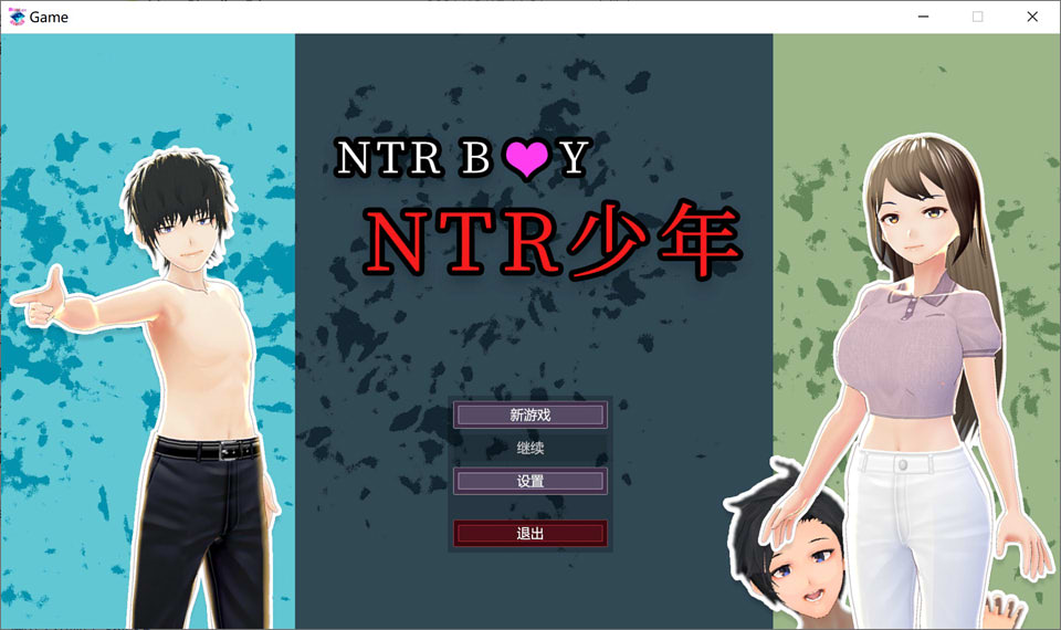 [互动SLG/中文/动态] NTR少年：NTR Boy 官方中文版 [800M/百度]-魔王萌次元