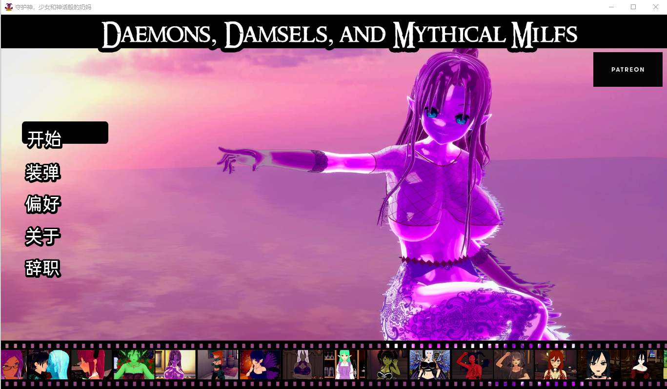 [沙盒SLG/汉化/动态] 守护神、少女和神话般的奶妈 Daemons,Damsels&MythicalMilfs v0.08 PC+安卓汉化版 [2.2G/百度]-魔王萌次元