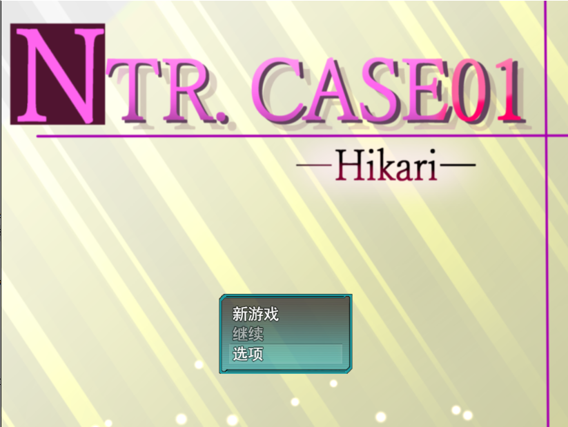 [RPG/汉化/NTR] 来救我啊，泽太NTR.CASE01 助けに来てね、ゼッタイ云翻汉化版 [1G/百度]-魔王萌次元