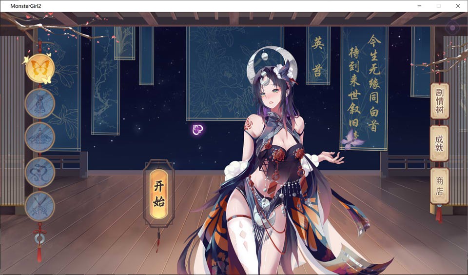 [SLG/官中/动态] 捉妖物语2 MonsterGirl2 Bui10366332 官中步兵版+五角色DLC [4.4G/百度]-魔王萌次元