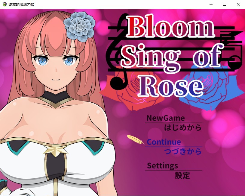 [日系RPG/汉化/2D] 绽放的玫瑰之歌 Bloom Sing of Rose PC+安卓模拟汉化版 [2.2G/百度]-魔王萌次元