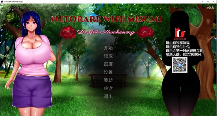 [欧美2D/汉化] NTR人妻米苏米 V1.01 PC+安卓精翻汉化步兵完结版+全CG  [3G/百度]-魔王萌次元