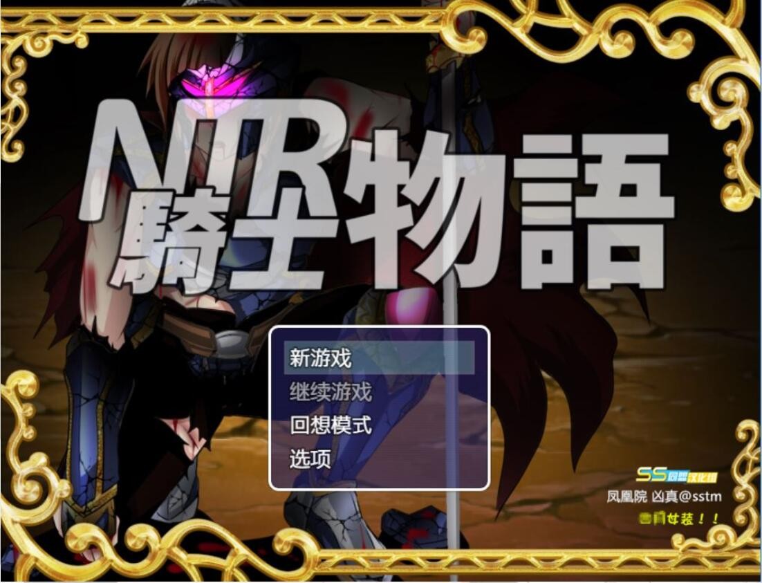 [RPG/汉化] NTR骑士物语：最爱的人被睡了我也要战斗 PC+安卓精翻汉化版 [1.3G/百度]-魔王萌次元