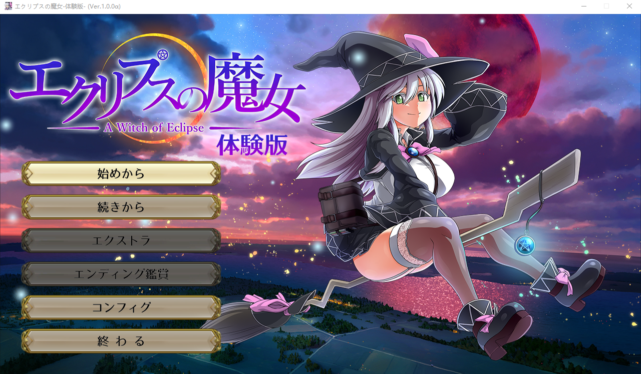 [RPG/先行版/有动画] ONEONE1 エクリプスの魔女 V1.0.0α 体验版 [4G/百度]-魔王萌次元