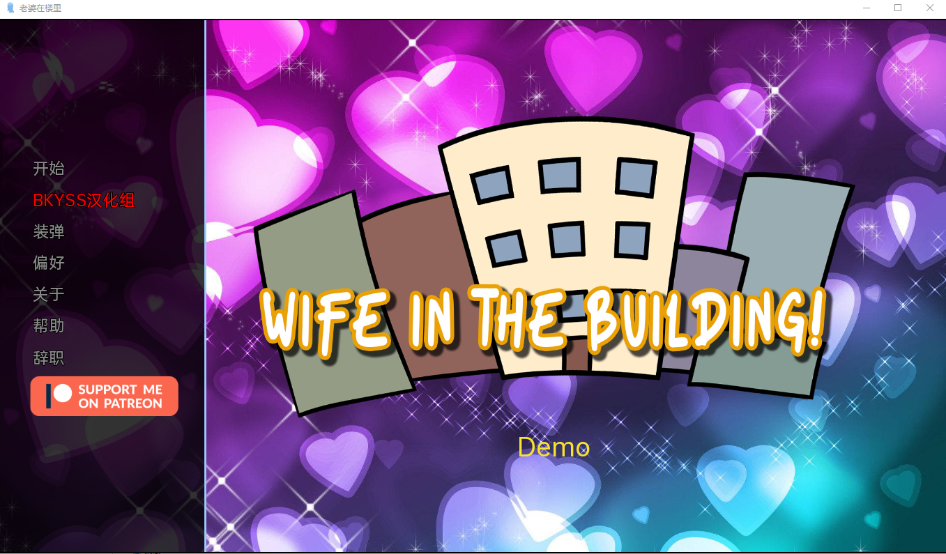 [日系SLG/汉化/2D] 老婆在楼里 Wife in the Building! Demo PC+安卓汉化版 [300M/百度]-魔王萌次元