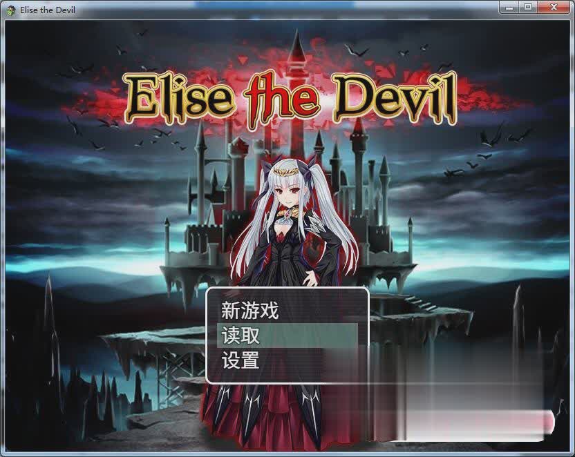 [RPG/中文] 魔王伊丽丝的逆袭 Elise the Devil 汉化版+附CG存档 [百度][1.3G]-魔王萌次元