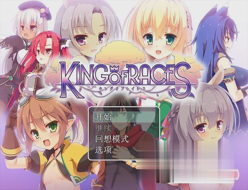 [RPG/汉化] 种族之王：KING OF RACES Ver1.0.0汉化版 [百度][800M]-魔王萌次元