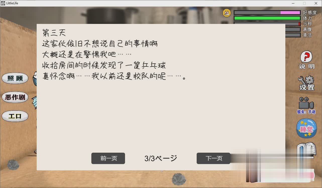 [养成SLG/汉化/全动态]小小的生命 little life V1.02 完整汉化版[百度][1G/全CV]-魔王萌次元