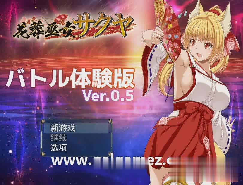 [神作预定RPG/全动态]花葬巫女：咲耶 Ver0.50云汉化赞助DEMO版[新作/战斗H][百度][500M]-魔王萌次元