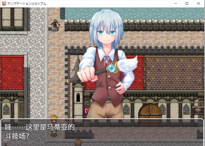 [RPG/汉化/战斗H] 诱惑的竞技场！PC+安卓精翻汉化完结版+全CG [1.3G/百度]-魔王萌次元