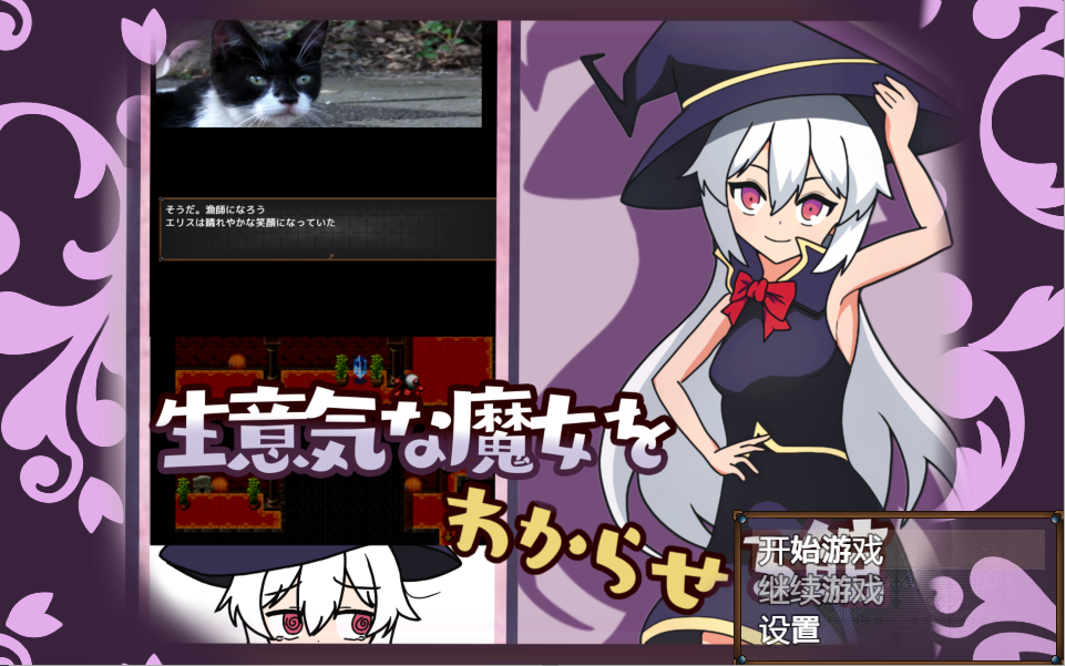 [日系RPG/汉化/2D] 自大魔女之家 生意気な魔女をわからせる館 PC+安卓汉化版 [500M/百度直连]-魔王萌次元