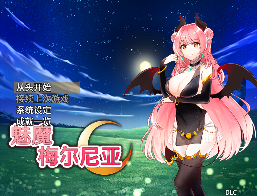 [RPG/官中] 魅魔梅尔尼亚 PC+安卓官方中文版+成人故事情节&绘图追加DLC [700M/百度直连]-魔王萌次元