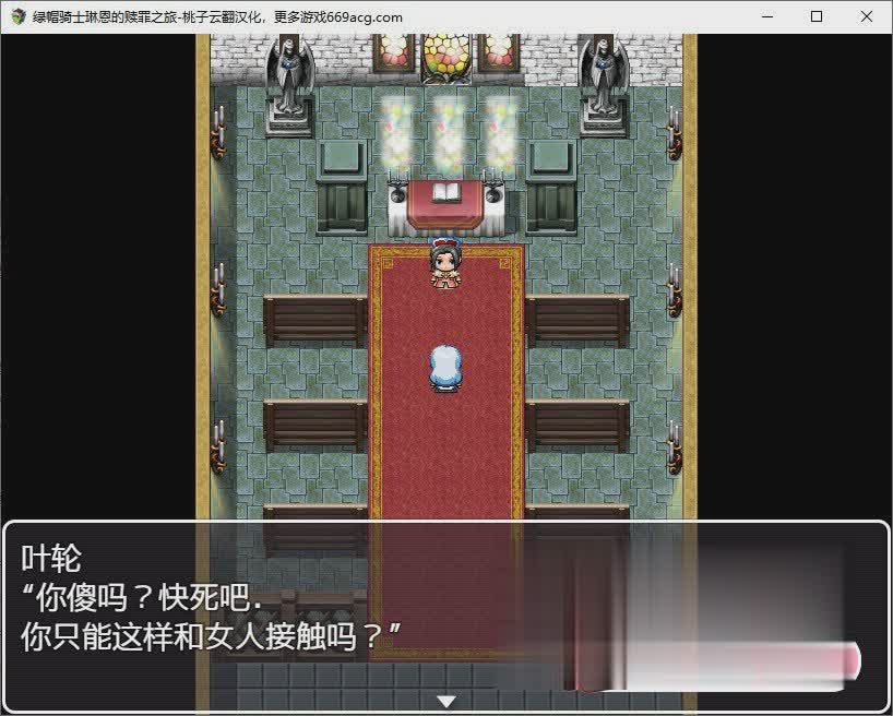 [RPG/汉化]绿帽骑士琳恩的赎罪之旅 云翻汉化[PC+安卓][百度][550M]-魔王萌次元