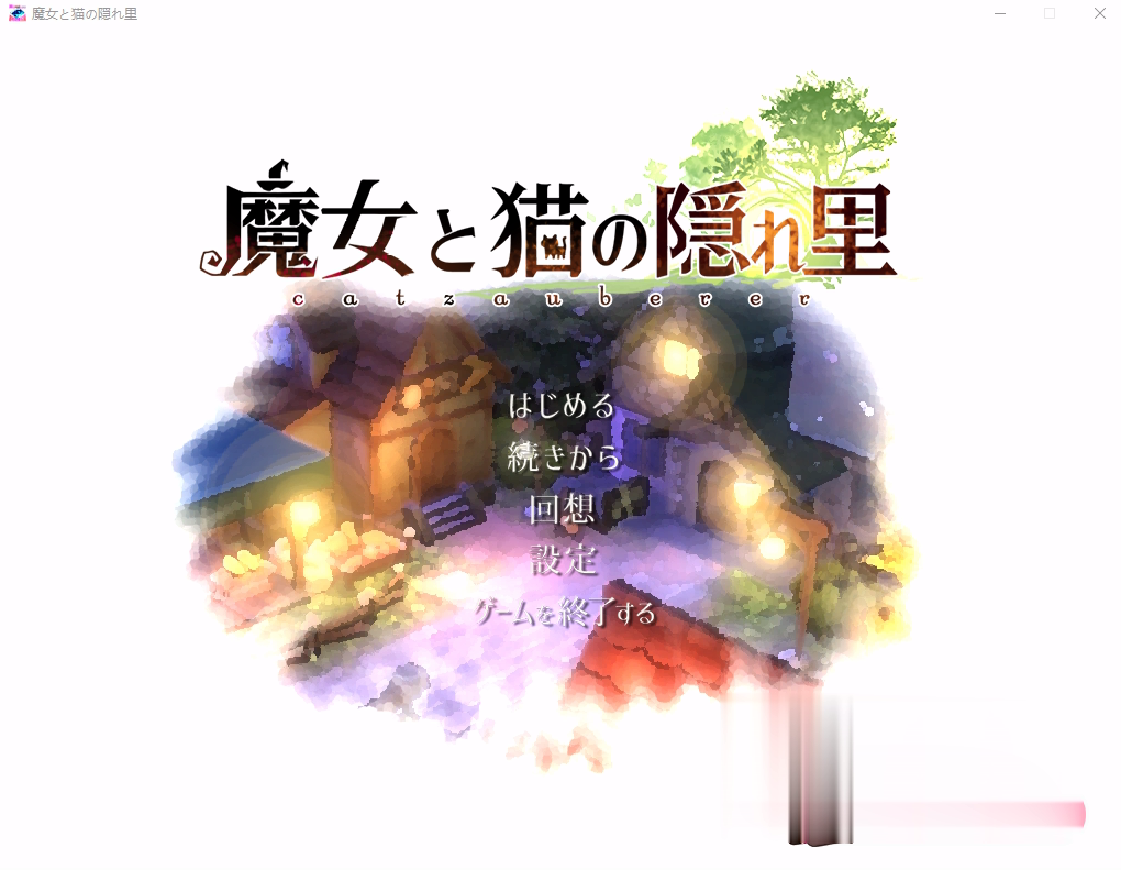 [3D/RPG/有语音] 魔女和猫的藏身之处 魔女と猫の隠れ里V1.01 [百度][1.1G]-魔王萌次元