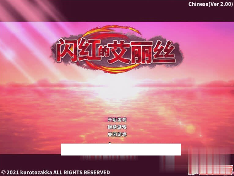 [ARPG/中文/动态]闪红的艾丽丝 Ver2.00 STEAM官方中文步兵版+存档[战斗エロ][百度][800M]-魔王萌次元