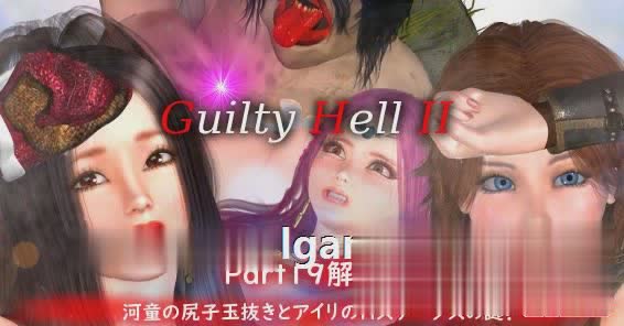 [大型ACT/中文/动态]GuiltyHell2 纯白女神艾莉II V19河童尻玉[6月更新][百度][5.7G]-魔王萌次元