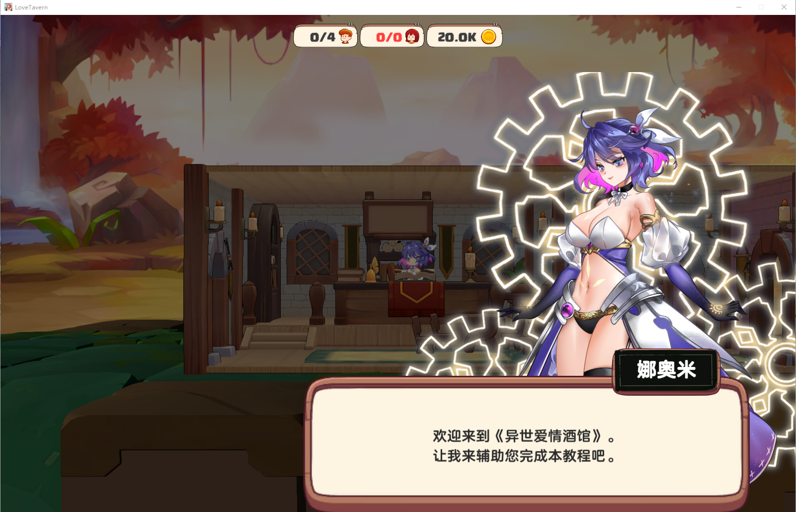 [SLG/官中/动态] 异世爱情酒馆 Love Tavern V1.30 EA 步兵汉化版+全DLC [3G/百度直连]-魔王萌次元